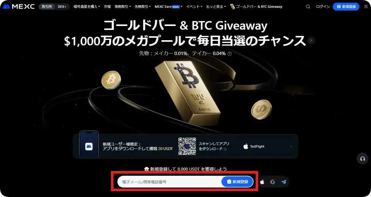 MEXC登録①