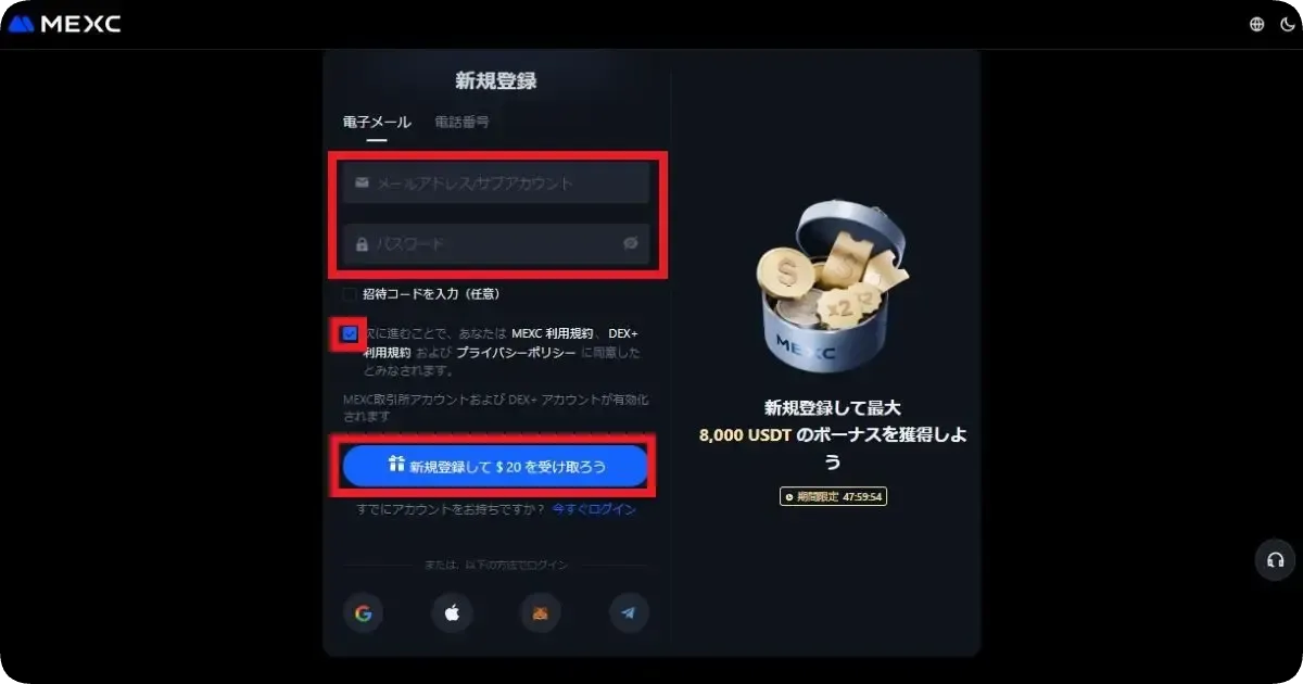 MEXC登録②