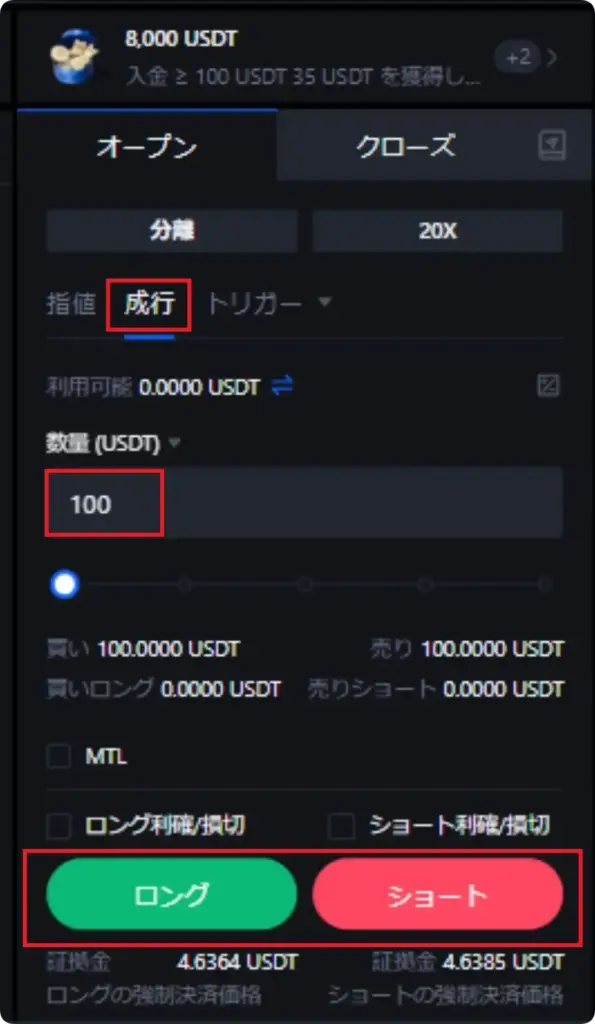 MEXCレバレッジ取引⑤