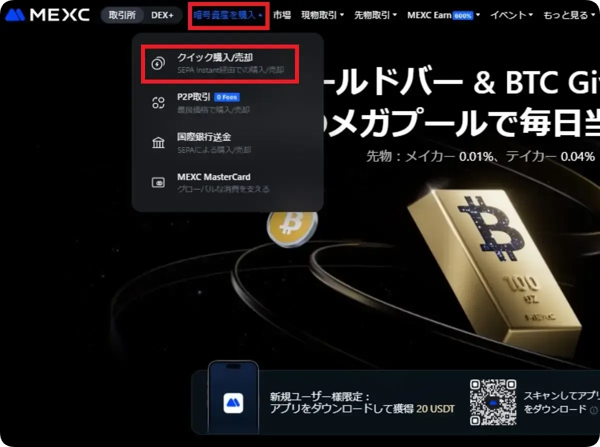 MEXC deposit①