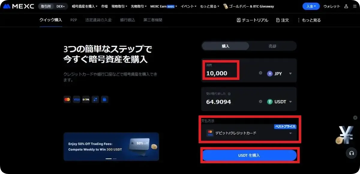 MEXC deposit②