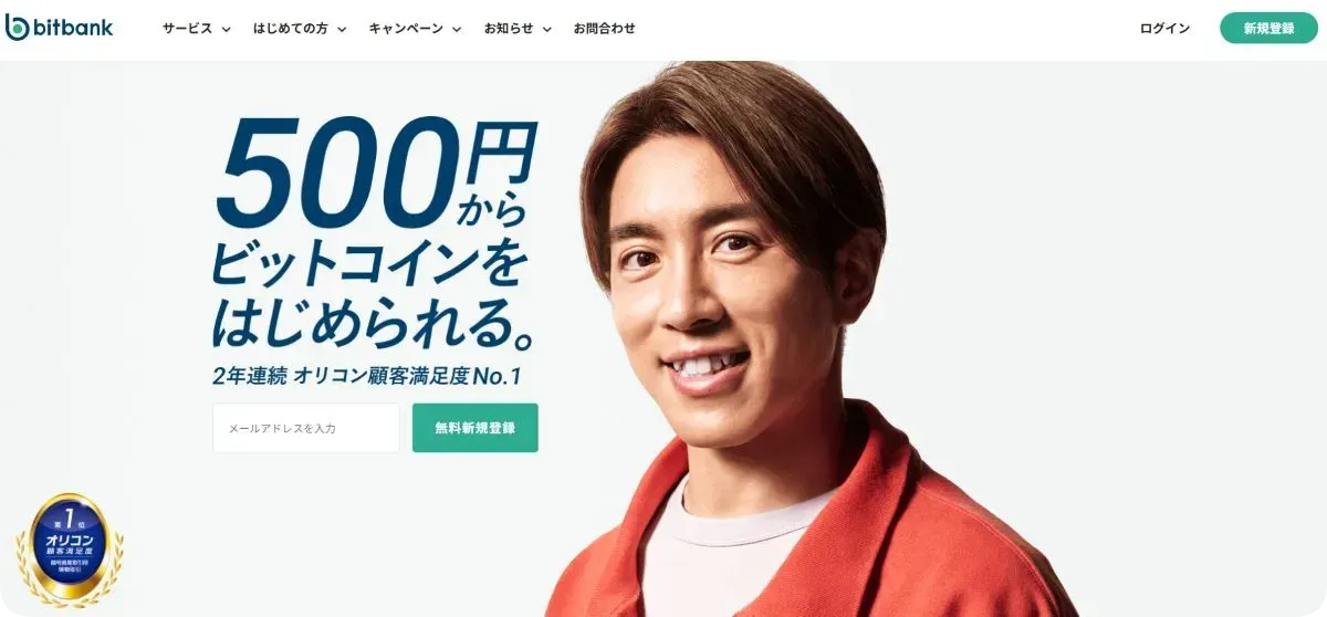 bitbank公式トップ画面