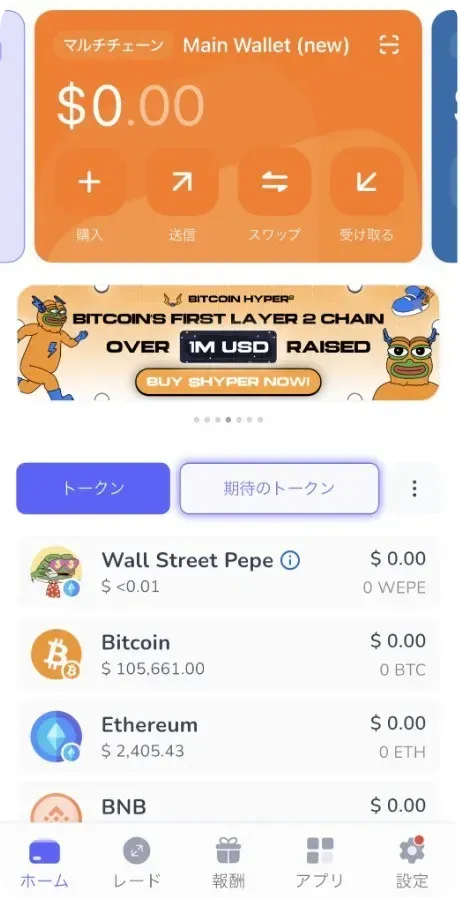 Best Walletの仮想通貨購入画面