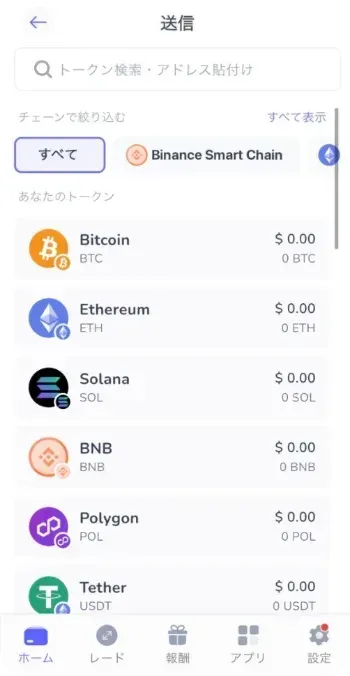 Best Walletから送金時にチェーンを選択