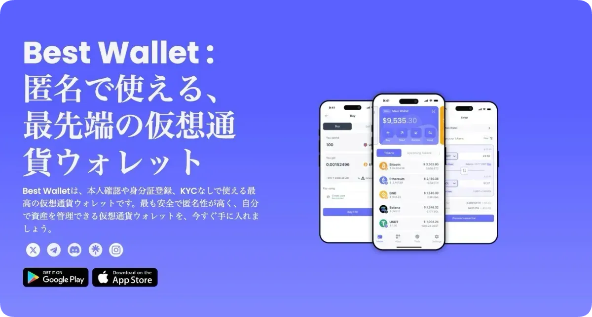 Best Wallet公式サイト