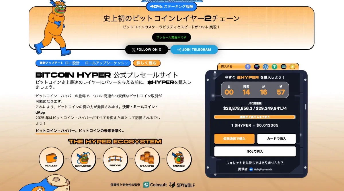 Bitcoin Hyper公式サイト