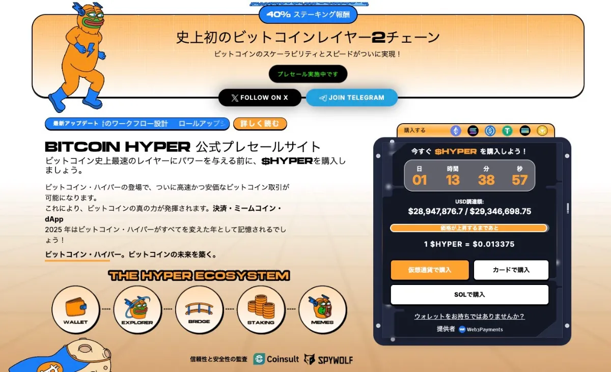 Bitcoin Hyper公式サイト