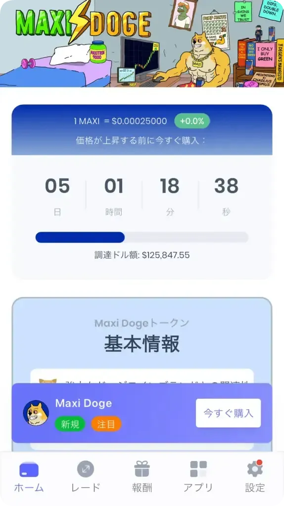 Maxi Doge(MAXI)の購入画面