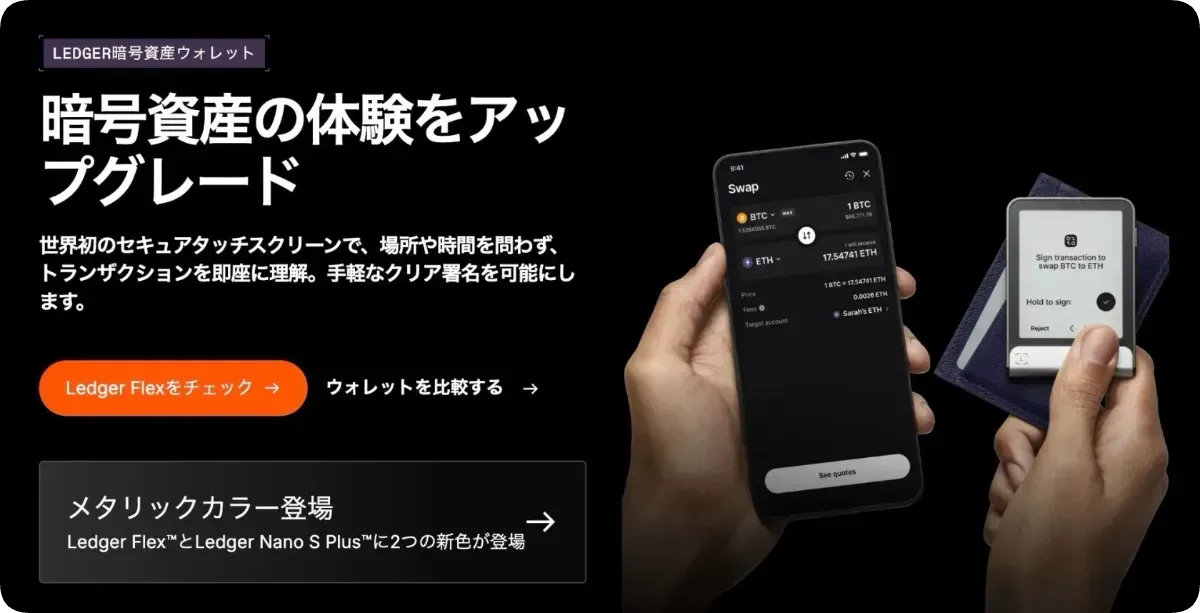 Ledger公式サイト