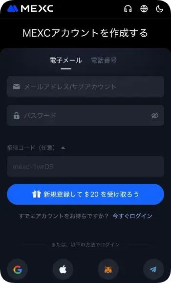 MEXCの公式サイト