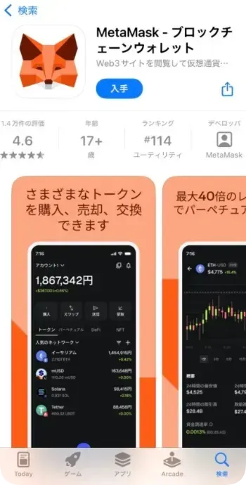 MetaMaskアプリのインストール画面