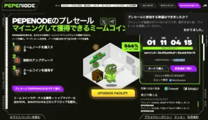 PepeNnode公式サイト
