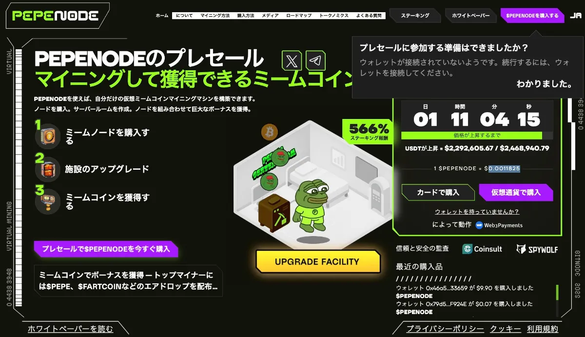 PepeNnode公式サイト