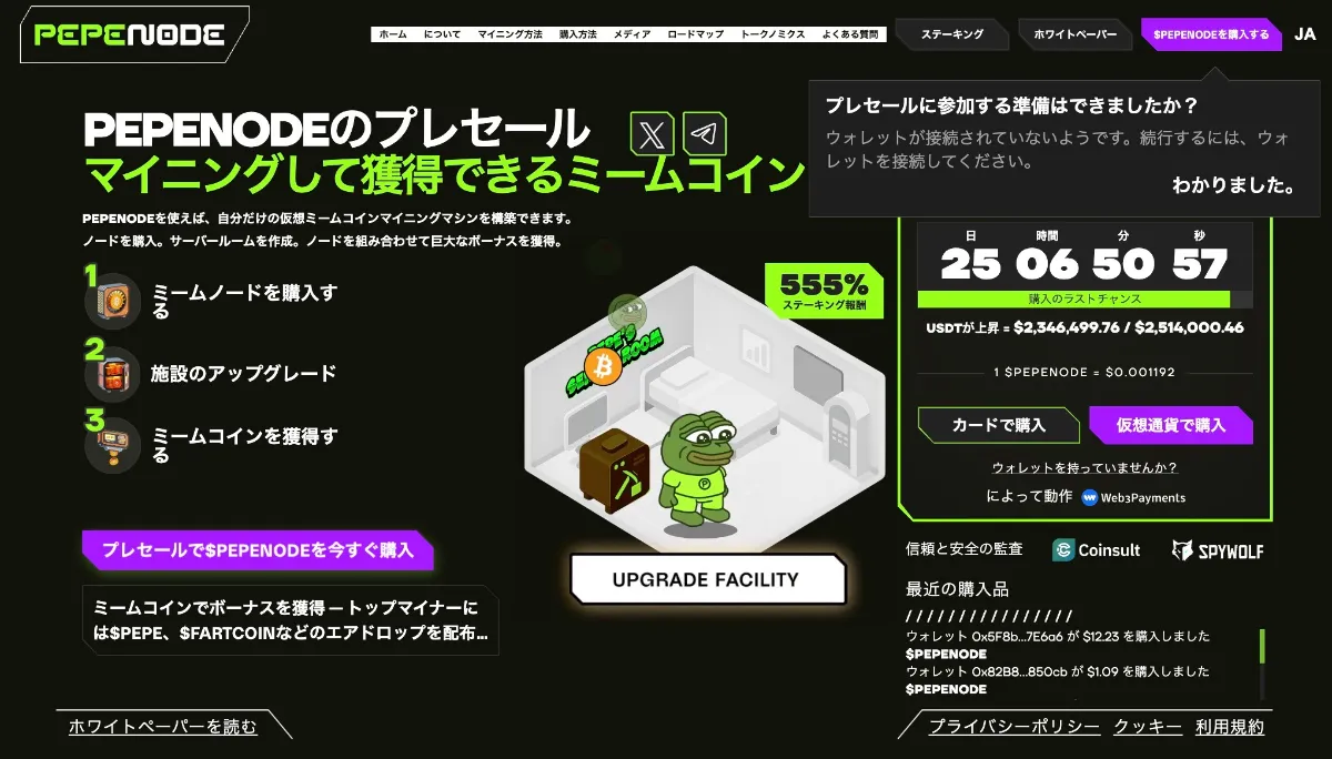 PepeNode公式サイト