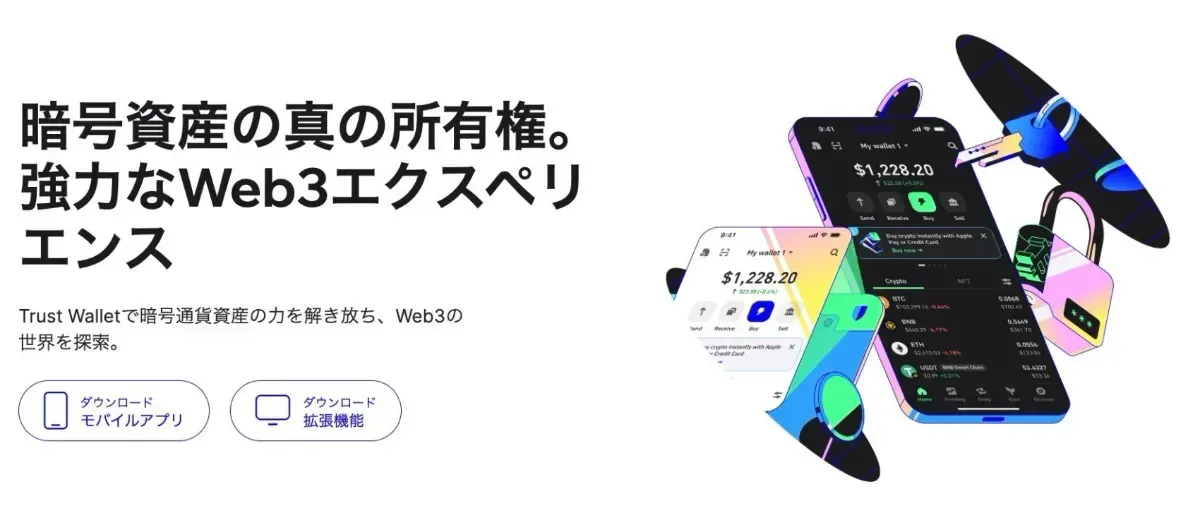 Trust Wallet公式サイト