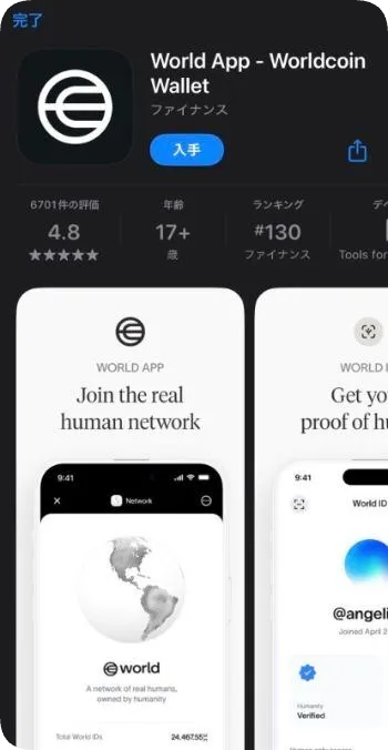 World Appのインストール画面