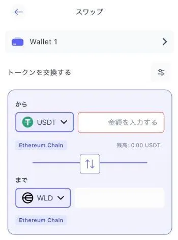 Best WalletでUSDTからWLDに交換する画面