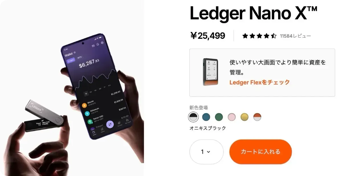 Ledger Nano X公式サイト
