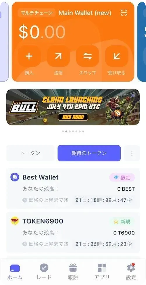best wallet 期待のトークンタブ