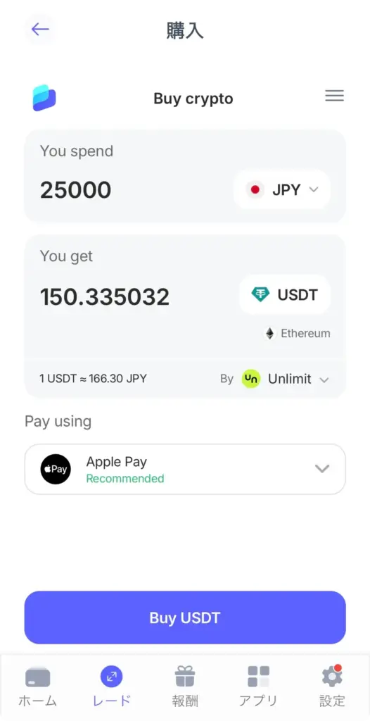 Best Wallet USDT購入