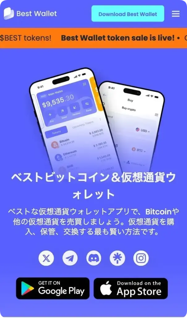 Best Walletのスマホサイト