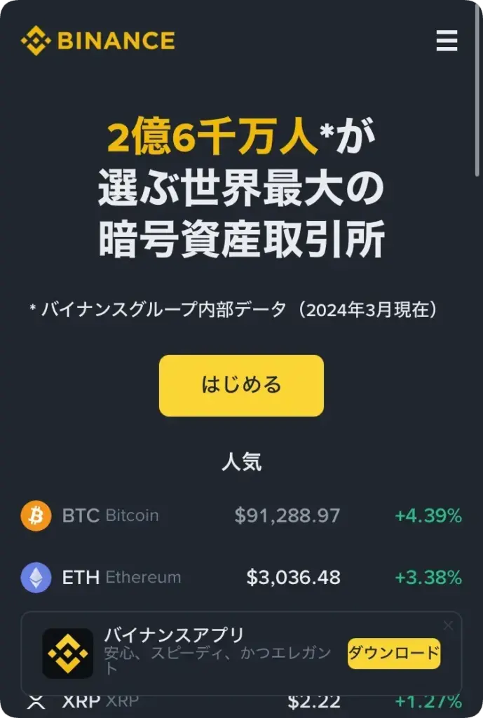 バイナンスジャパンの口座開設ページ