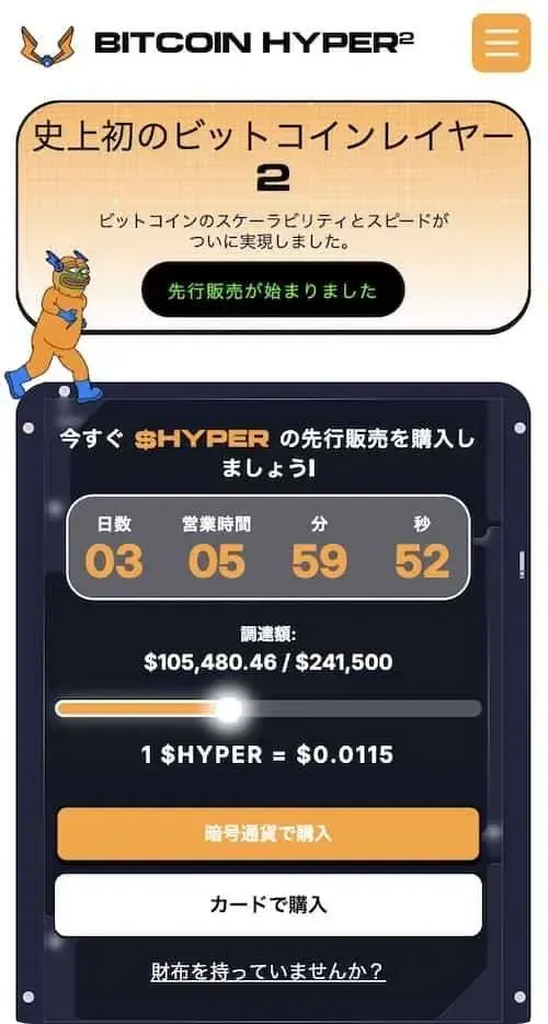 Bitcoin hyperのスマホ画面