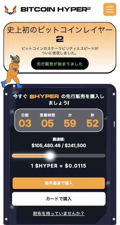 bitcoin Hyperのスマホファーストビュー