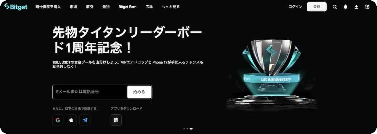 bitgetのPCサイトファーストビュー