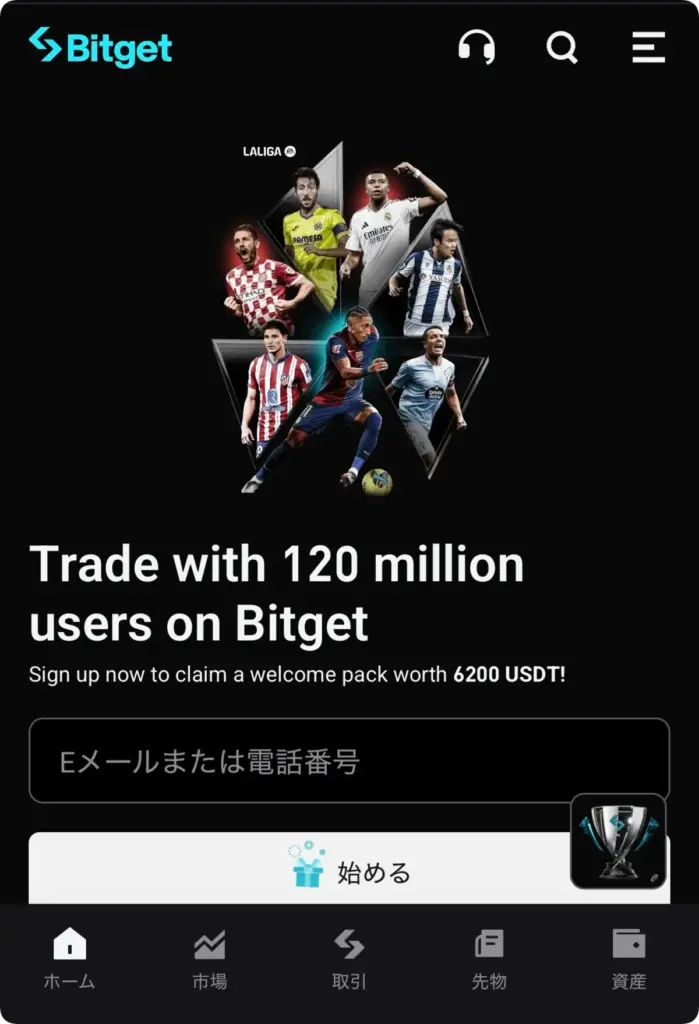 Bitget公式サイトトップページ