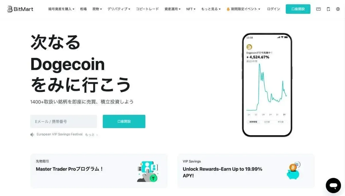 Bitmart公式サイト