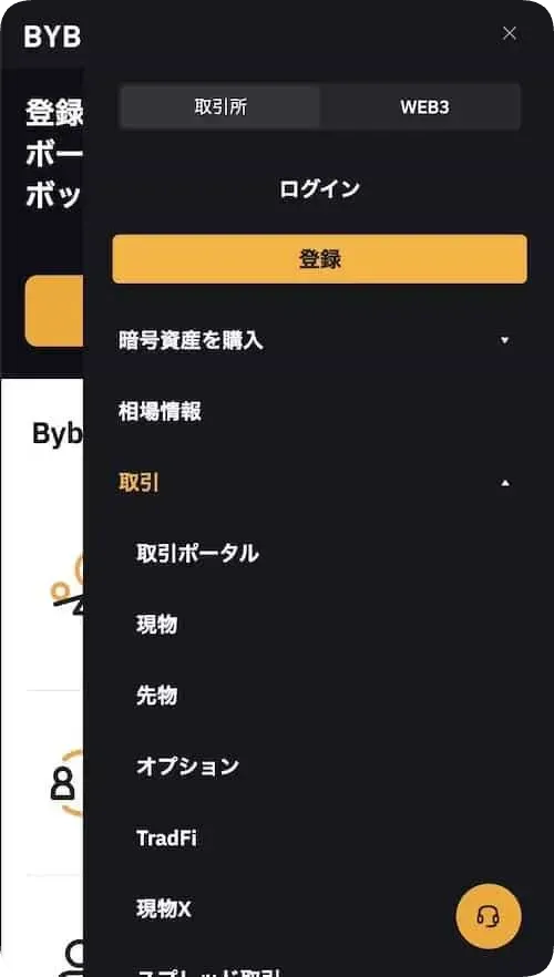 bybitのオプション取引のナビゲーション内の位置