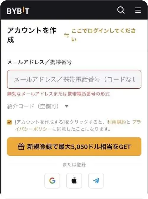 Bybitのサインアップ画面-スマホ