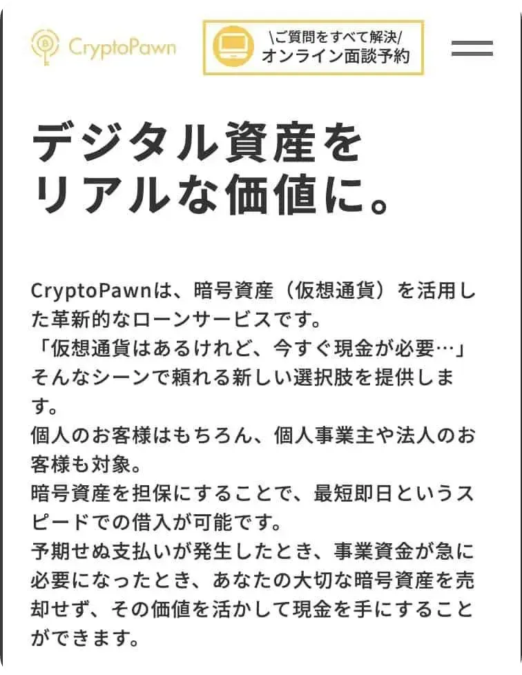 cryotipawnのスマホファーストビュー