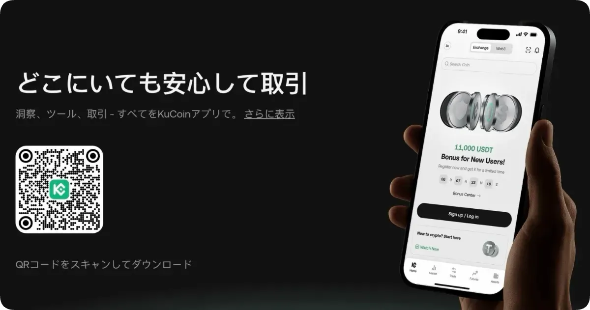 KuCoin公式サイト
