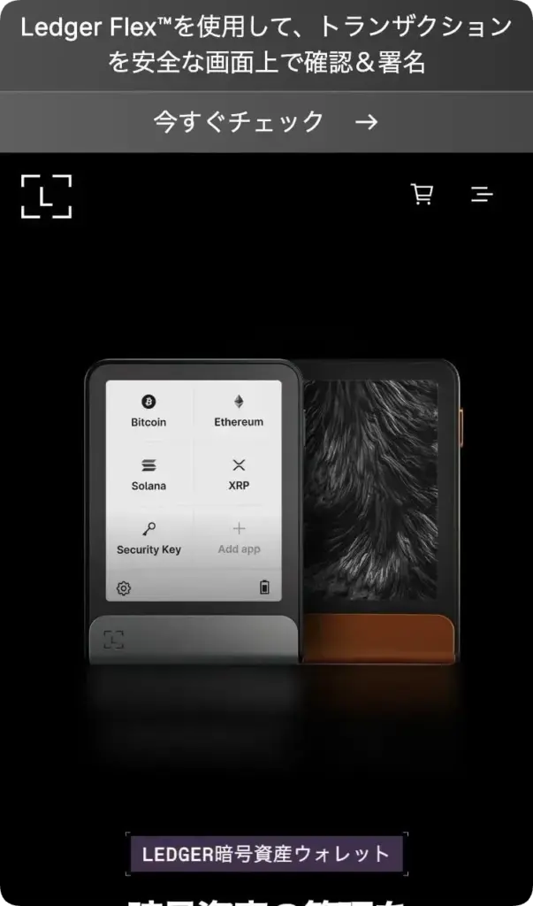 Ledgerのスマホサイト