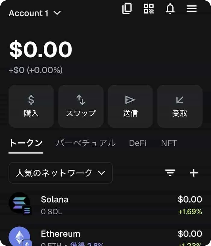 メタマスクのアプリトップ画面