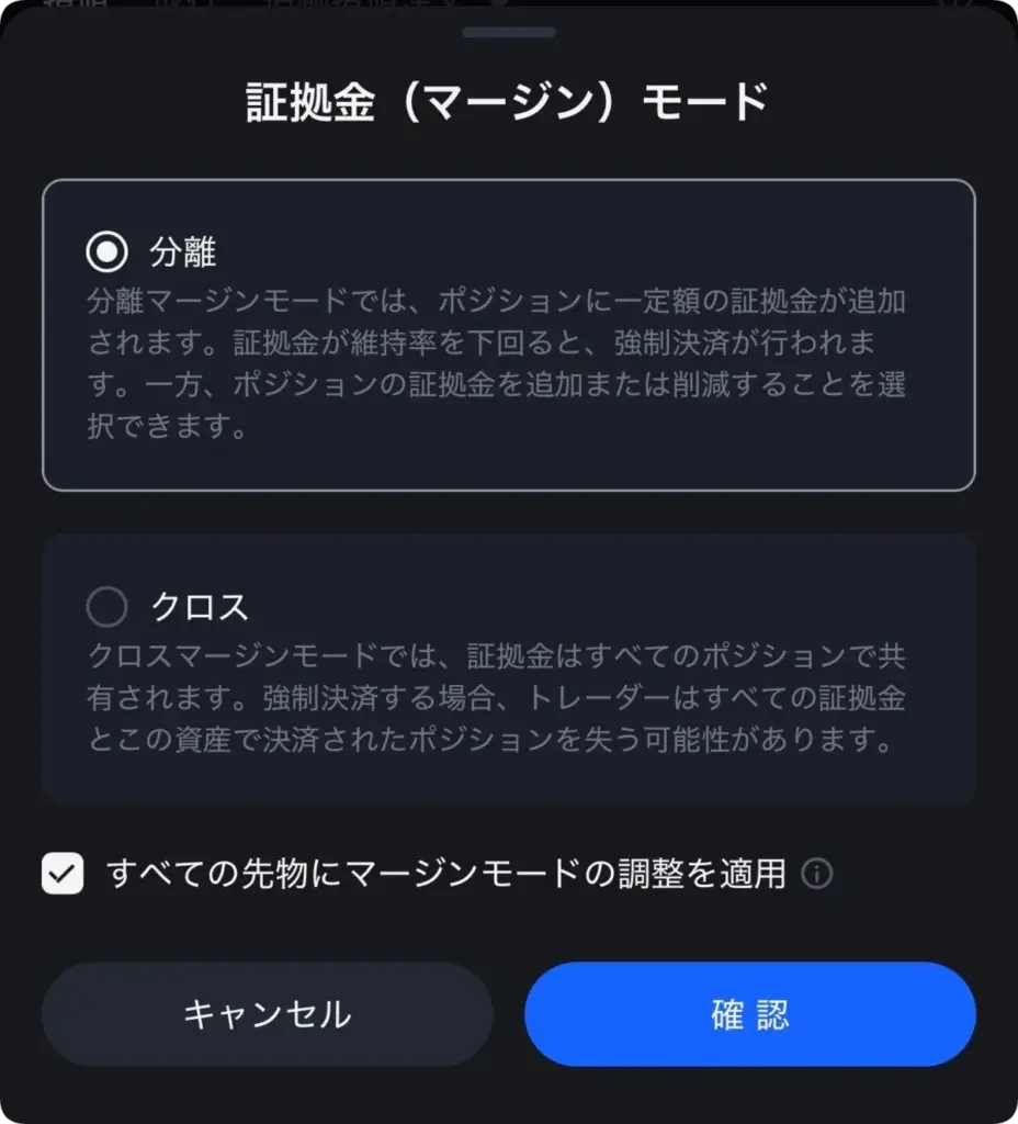 MEXCマージンモード
