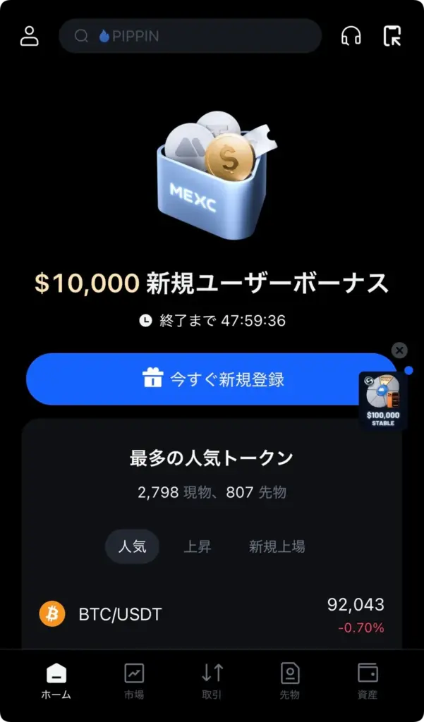 MEXC公式サイトトップページ