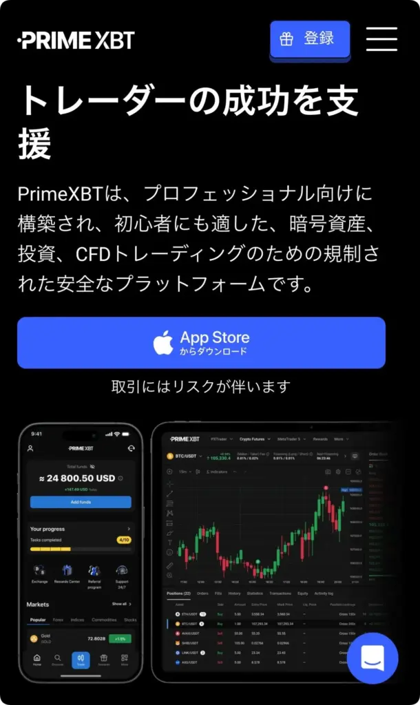 PrimeXBT公式サイトトップページ