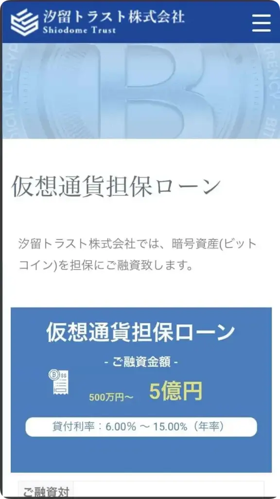 汐留トラストのスマホファーストビュー
