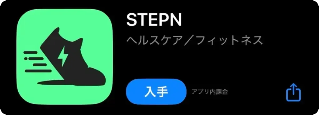 STEPNのアプリダウンロード