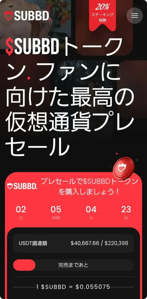 SUBBD(SUBBD)モバイル版
