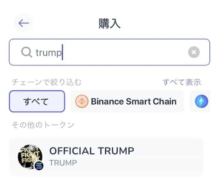 トランプコインのティッカーシンボルとベストウォレット