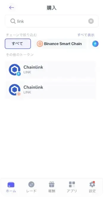 Best Walletアプリでチェーンリンクを検索