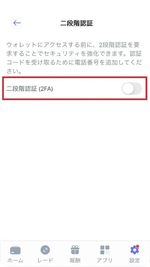 Best Wallet_2FA画面②