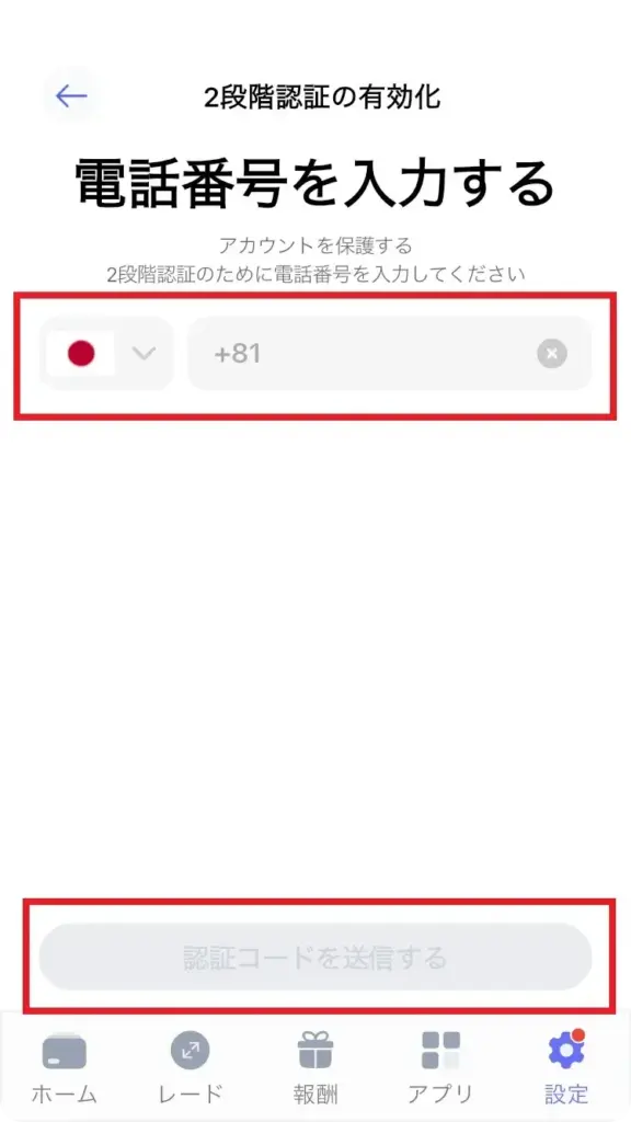 Best_Wallet2FA画面④