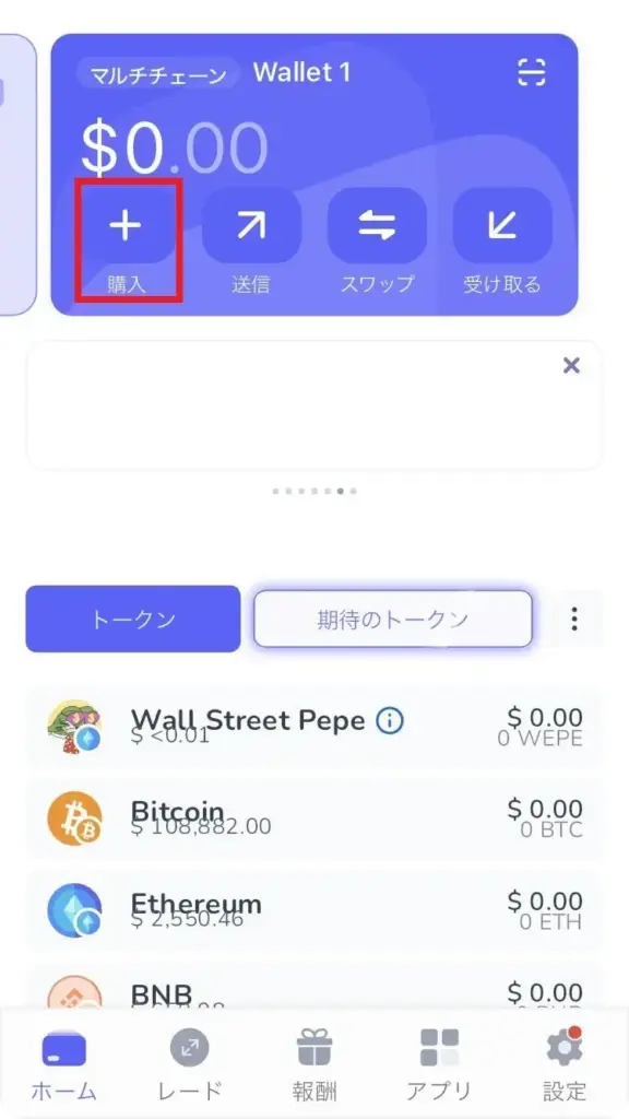 Best Wallet購入画面①