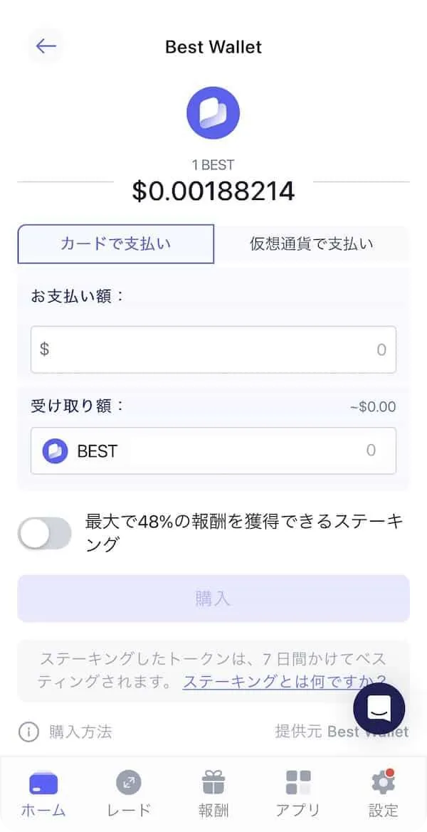 best wallet tokenのアプリ内購入画面
