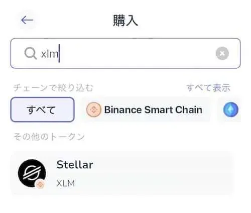 best walletでのステラルーメンの検索